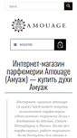 Mobile Screenshot of amouage-parfum.ru