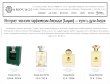 Tablet Screenshot of amouage-parfum.ru